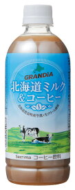 セイコーマート Secoma グランディア 北海道ミルク＆コーヒーPET 500ml 24本入 コーヒー グランディア 珈琲 ペットボトルコーヒー 甘い ミルク 砂糖 牛乳 クラフト 送料無料 ケース