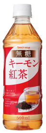 セイコーマート Secoma キーモン紅茶 無糖 500ml 24本入 セコマ 紅茶 キーモン 茶葉 送料無料 ケース