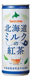 セイコーマート Secoma 北海道ミルクの紅茶 245g 30本入 セコマ 紅茶 茶葉 送料無料 ケース 送料無料 ケース