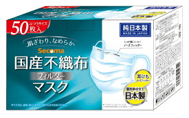 セイコーマート Secoma 国産不織布フィルターマスク箱50枚入 セコママスク 国産 日本製 フィルター入り 不織布 送料無料 ケース