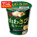 【スーパーSALE★6/11(木)1：59まで10%OFF】セイコーマート Secoma 山わさび塩ラーメン改 12個入 わさび 塩ラーメン 山わさびラーメン セコマ 通販 刺激 辛い 激辛 北海道 ご当地 送料無料 ケース