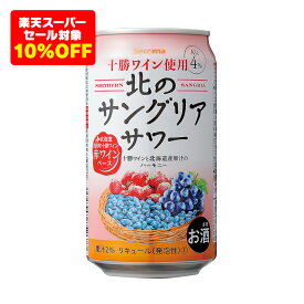 【楽天スーパーSALE対象10%OFF】セイコーマート Secoma 北のサングリアサワー 赤ワインベース 350ml 24本入 サングリア サワー 酎ハイ 十勝ワイン トカップ赤 いちご ぶどう ハスカップ 北海道 送料無料 ケース 送料無料 ケース