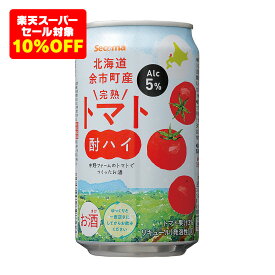 【スーパーSALE★6/11(木)1：59まで10%OFF】セイコーマート Secoma 北海道余市町産 完熟トマト酎ハイ 350ml 24本入 トマトサワー トマトチューハイ 送料無料 ケース