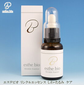 エステビオ リンクルエッセンス 30ml【送料無料】シワ タルミ ホウレイ線 のエッセンス美容液 塗るボトックス スペイン アルジレリン ノーリスク。ヒアルロン酸Na・ダイズ発酵エキス・ローヤルゼリーエキス・ カッコンエキス・アロエベラエキス-1・クロレラエキス