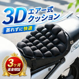 エアざぶ バイクシートクッション バイククッション お尻クッション 滑り止め 軽量 通気性 熱くならない 快適 衝撃吸収 ツーリング お尻の痛み軽減 オートバイ スクーター