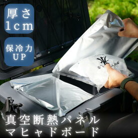 SEIDO 真空断熱パネル マヒャドボード クーラーボックス ソフトクーラー 保冷 長時間保冷 保冷剤