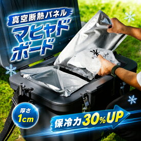 【訳アリ】 B品 真空断熱パネル マヒャドボード クーラーボックス ソフトクーラー 保冷 凍結 長時間保冷 保冷剤 アウトドア キャンプ 防災 釣り