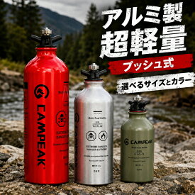 フューエルボトル アルミ 燃料ボトル 灯油缶 アルコールボトル 保管 軽量 防災 携行缶 詰め替え アルミ製 オリジナルホイッスル付き
