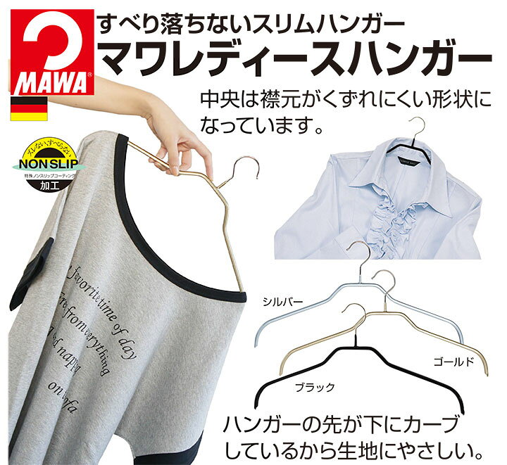 楽天市場】【まとめ買いがお得】MAWA マワ レディースハンガー10本組 