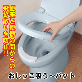 楽天市場 便座 飛び散り防止の通販