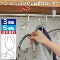 【SNSで話題！】【揺れても引っかかっても絶対落ちない！】【省スペース収納】ハンガーパイプから落ちな…