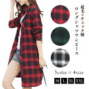 レディース チェック柄 ロングシャツ 起毛感 秋冬 シャツワンピース ブロックチェック ギンガムチェック ヴィンテージ ロング シャツ ワンピ カジュアル 大人 可愛い おしゃれ 秋 冬 cs2649