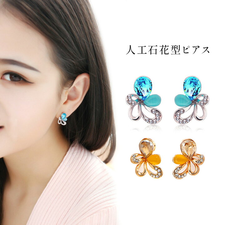 楽天市場】レディース ピアス 花型 アクセサリー 人工石 人工ダイヤ 