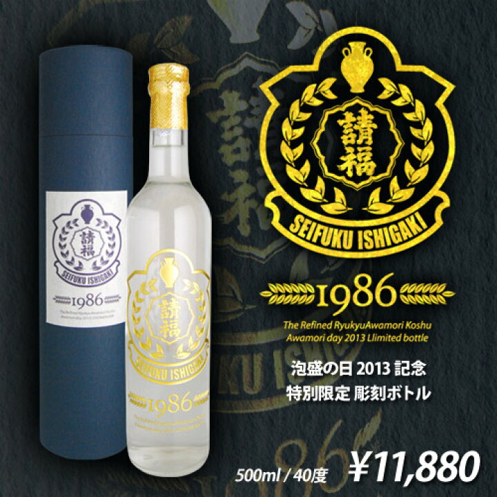 楽天市場】【再販売20本】【26年古酒】 1986 -2013泡盛の日記念 彫刻 