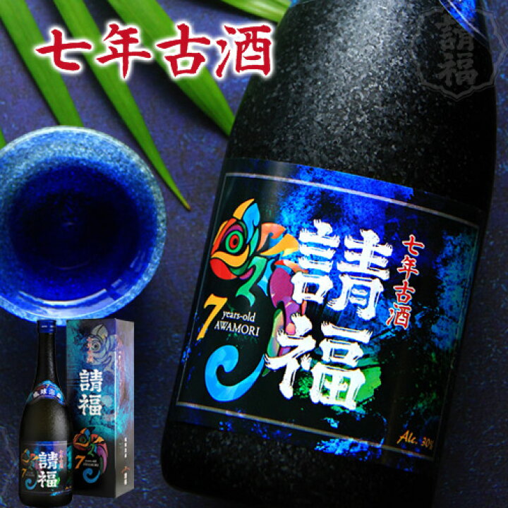 楽天市場】請福 7年古酒 30度 720ml / 箱付【 石垣島 泡盛 古酒 焼酎 