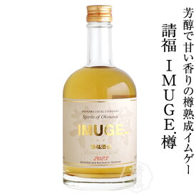 [芋酒] IMUGE. 樽 (イムゲー 樽) 35度 500ml スピリッツ 請福 2023年 オーク樽 琉球スピリッツ 請福酒造 沖縄土産 お酒 酒 ロック ソーダ リキュール 濃厚 琉球芋 沖縄県産芋 黒糖 軽い 蒸留酒 薫り 華やか 甘藷 米こうじ 沖縄 石垣島 石垣 お土産 土産 ギフト オススメ 人気