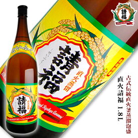 請福酒造 直火請福一升瓶 1800ml 30度泡盛 沖縄 琉球泡盛 焼酎