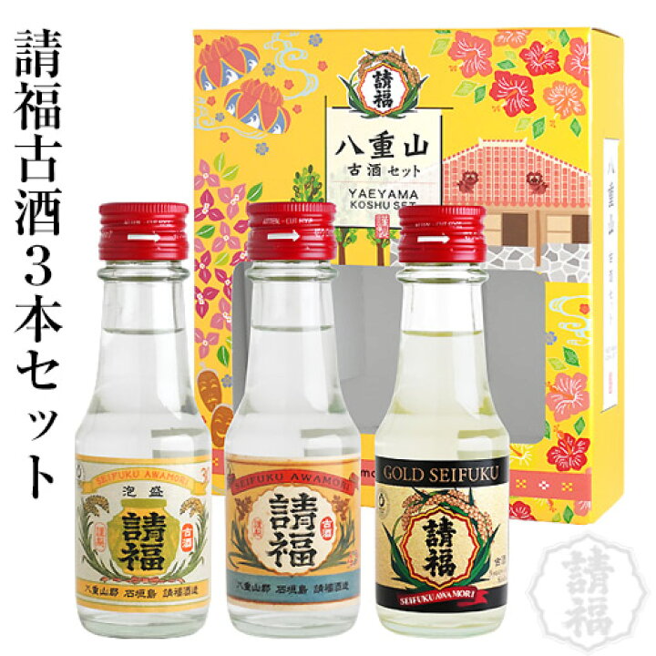 楽天市場】請福 古酒3本セット [ビンテージ43度・30度、請福GOLD樽 