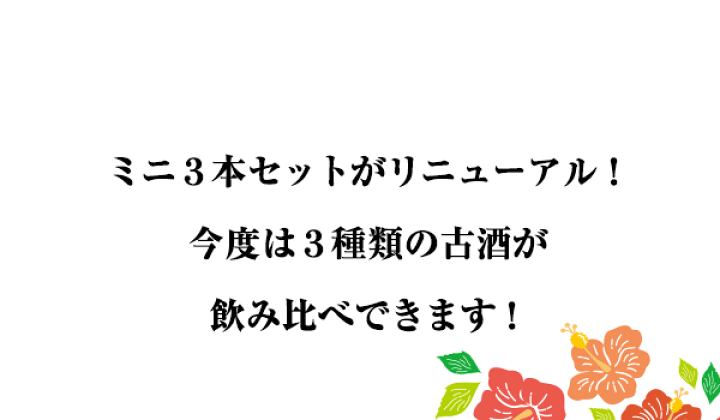 お酒3本セット　古酒ビンテージ　未開封　リキュール、泡盛 楽天市場】請福 古酒3本セット [ビンテージ43度・30度、請福GOLD