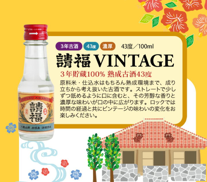 楽天市場】請福 古酒3本セット [ビンテージ43度・30度、請福GOLD樽 