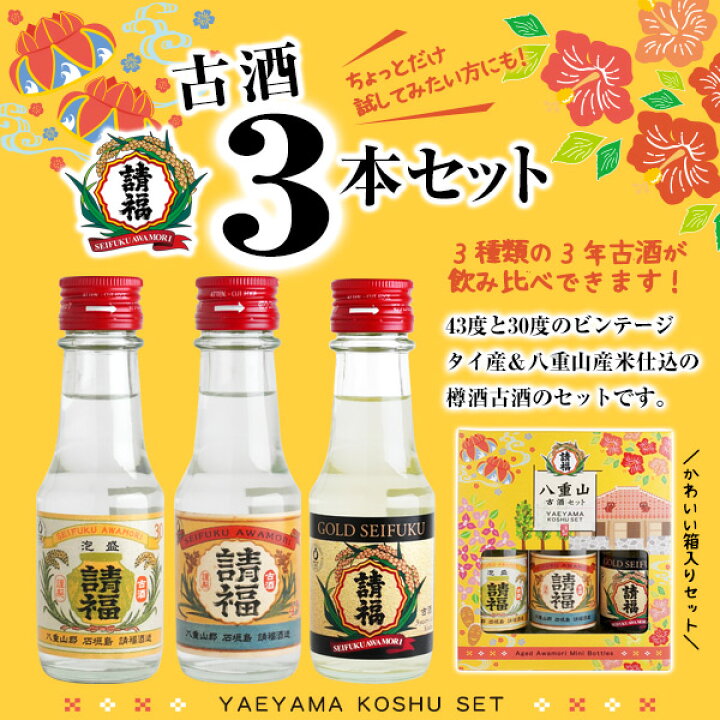 楽天市場】請福 古酒3本セット [ビンテージ43度・30度、請福GOLD樽 