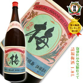 [ランキング1位]請福 梅酒 1.8L 12度 お中元 お歳暮 プレゼント ギフト お祝い お礼 請福梅酒 リキュール 果実酒 黒糖梅酒 泡盛 泡盛仕込み 南高梅 請福酒造 琉球泡盛 すっきり 甘さひかえめ 泡盛ベース 石垣島 ロック ソーダ おすすめ 人気