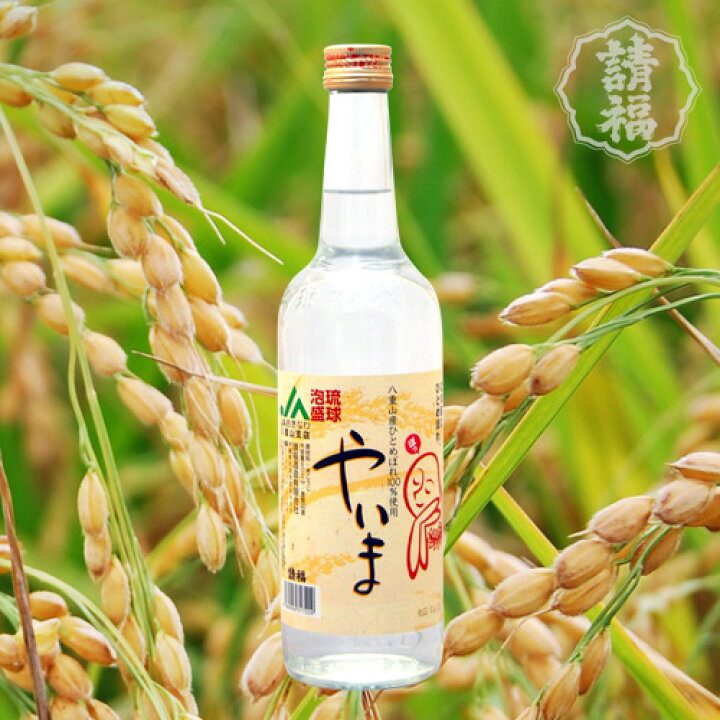 楽天市場】請福酒造 やいま 600ml 30度 八重山産米 泡盛 沖縄 石垣島