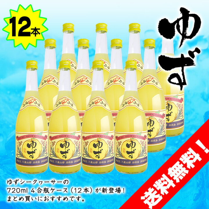 楽天市場】[送料無料] 請福 ゆず酒 720ml 10度 1ケース12本 琉球 泡盛 
