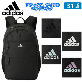 アディダス リュック adidas 31L PC対応 ブラック ザイデル 68243 通学 高校生 おしゃれ 大容量 スクール デイパック 軽量 (スクールバッグ/バッグ/リュックサック/男子/メンズ/女子/レディース/丈夫/ブランド/人気/中学生/高校/学生/入学/大型/黒)(店頭受取対応商品)