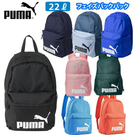 プーマ PUMA リュックサック 22リットル タウンユース スポーツ 通学 キッズ メンズ レディース デイパック フェイズ バックパック 075487-079943 (バッグ/リュック/子供/ジュニア/男の子/女の子/ブランド/サッカー/旅行/小学校/学校/遠足/人気/入学)(店頭受取対応商品)