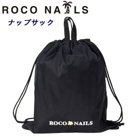 ロコネイル ナップサック 巾着 ジム スポーツ ROCO NAILS (ランドリーバッグ/スクールバッグ/リュックサック/女子/レディース/おしゃれ/ブランド/軽量/人気/中学生/高校/大人/学生/黒)(店頭受取対応商品)