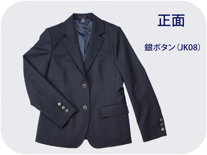 楽天市場 制服 ブレザー 女子 紺 日本製 ウォッシャブル Jk07 Jk08 Candysugar キャンディーシュガー 13号b体 スクール ブレザー ジャケット 紺 制服 女子 レディース ブランド 人気 通学 中学生 高校生 学生 入学 大きめ 店頭受取対応商品 制服マート