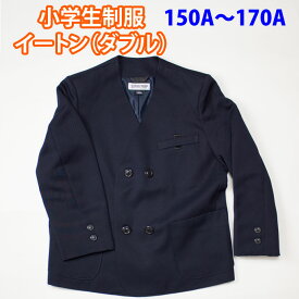 イートン ダブル 紺 小学生 制服 【男女兼用】 SchoolUniform (A体 150A〜170A)（紺・ネイビー・ジャケット・ブレザー・子供服・フォーマル・子供・キッズ・ジュニア・男児・男子・女の子・女子・小学校・学校・通学・スクール・制服・学生服）(店頭受取対応商品)