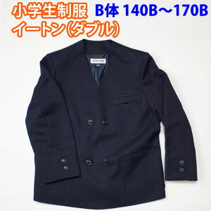 �C�[�g�� �_�u�� �� ���w�� ���� �y�j�����p�z SchoolUniform (B�� 140B�`170B)�i���E�l�C�r�[�E�W���P�b�g�E�u���U�[�E�q�����E�t�H�[�}���E�q���E�L�b�Y�E�W���j�A�E�j���E�j�q�E���̎q�E���q
