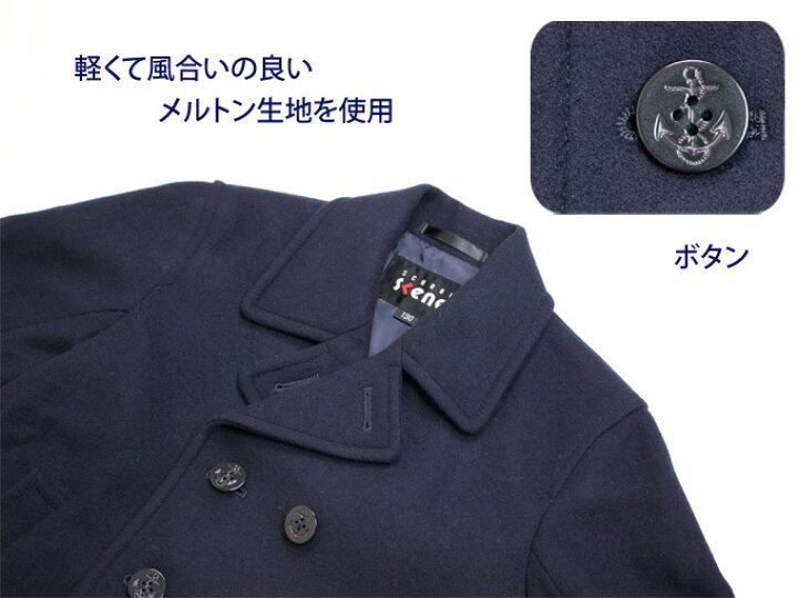 楽天市場】ピーコート ジュニア スクールコート 男子 女子 学生服 Y 