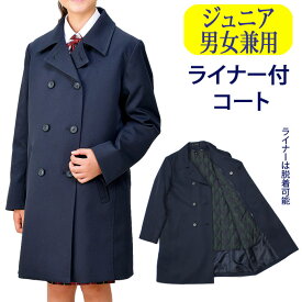 小学生 スクールコート 男子 女子 ライナー付 撥水加工 学生服 男女兼用 Y-0055　Parlal（パーラル）(ジュニア/キッズ/子供/スクール/コート/女の子/男の子/制服/通学/学校/定番/紺/ネイビー/軽い/はっ水/防寒/スプリングコート)(店頭受取対応商品)