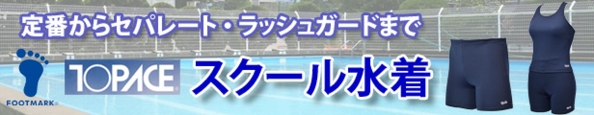 水着特集