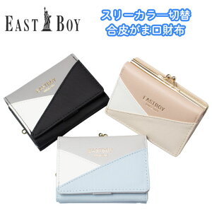 �C�[�X�g�{�[�C EASTBOY ���z �O�܂� ���܌� �R���p�N�g ���� 3�J���[ �ؑ� ebs0282(�܂肽����/�E�H���b�g/���܂���/�K�}��/3�܂�/���K����/�J�[�h����/���q/���f�B�[�X/�������/�u�����h/�v