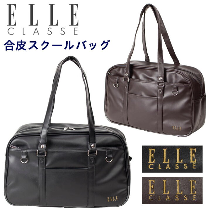 楽天市場】スクールバッグ 合皮 エルクラス ELLE CLASSE ブラック 