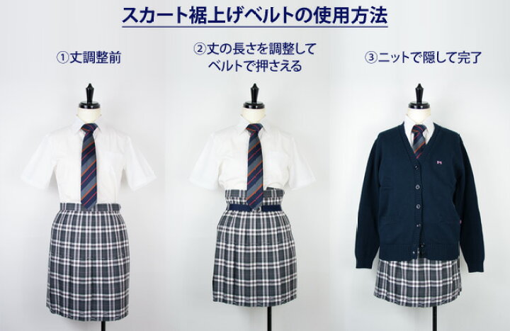 ウエストベルト スカートベルト 制服 ゴム 丈 調整 スカート ワンタッチ