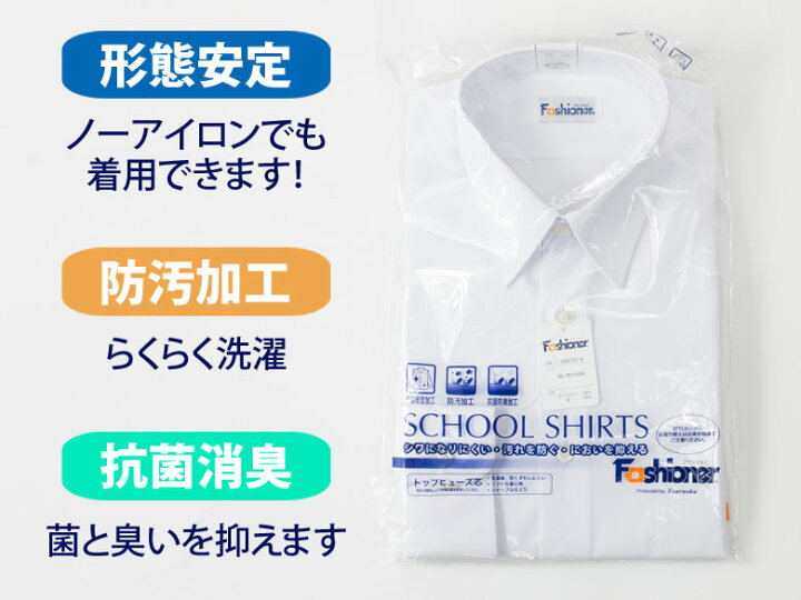 楽天市場】スクールシャツ 長袖 男子 【2枚組】Fashioner(ファッショナー)(スクール/シャツ/長袖/白/制服/男子/メンズ /ブランド/人気/通学/中学生/高校生/学生/入学)(店頭受取対応商品) : 制服マート 楽天市場】スクールシャツ 長袖 男子 【2枚組】Fashioner(ファッショナー)(スクール/シャツ/長袖/白/制服/男子/メンズ /ブランド/人気/通学/中学生/高校生/学生/入学)(店頭受取対応商品) : 制服マート