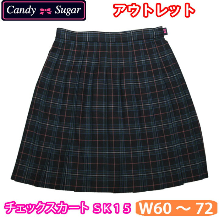楽天市場 アウトレット 制服 スクール スカート チェック 学生服 Sk15 W60 72 Candysugar キャンディーシュガー スクール スカート 制服 チェック 女子 レディース ブランド 人気 通学 中学生 高校生 学生 入学 日本製 紺 ネイビー 店頭受取対応商品 制服マート