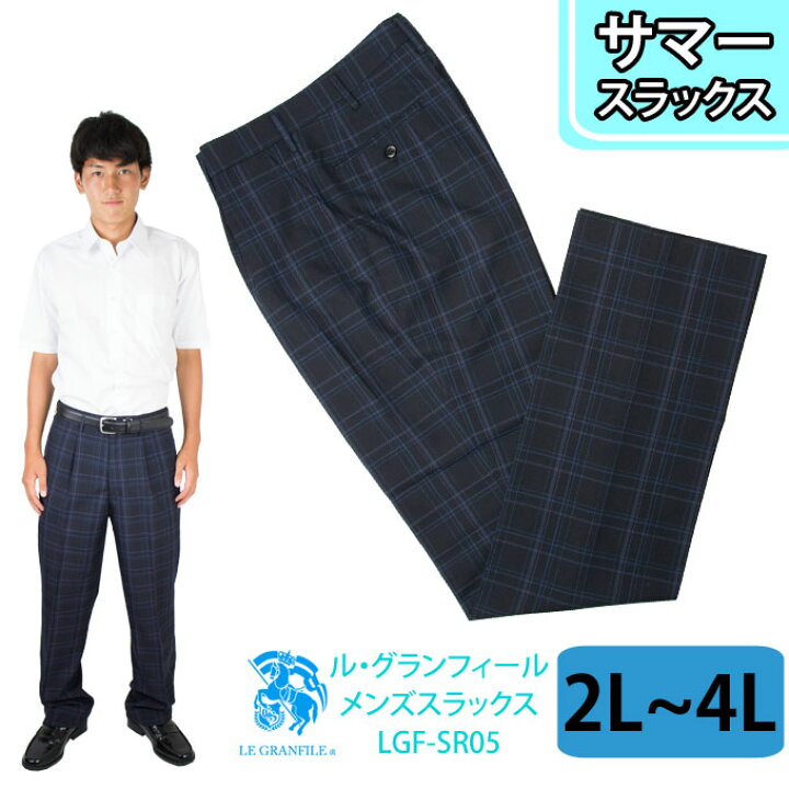 楽天市場】制服 サマー スラックス メンズ SR05 紺 LL(W82)〜4L(W91 