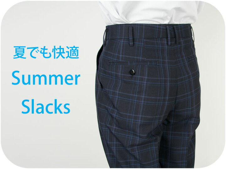 楽天市場 制服 サマー スラックス メンズ Sr05 紺 5l W95 6l W100 Le Granfile ル グランフィール スクール スラックス ズボン パンツ ネイビー 紺 チェック サマー 夏 制服 男子 メンズ ブランド 人気 通学 中学生 高校生 学生 入学 卒業 面接 店頭受取対応商品