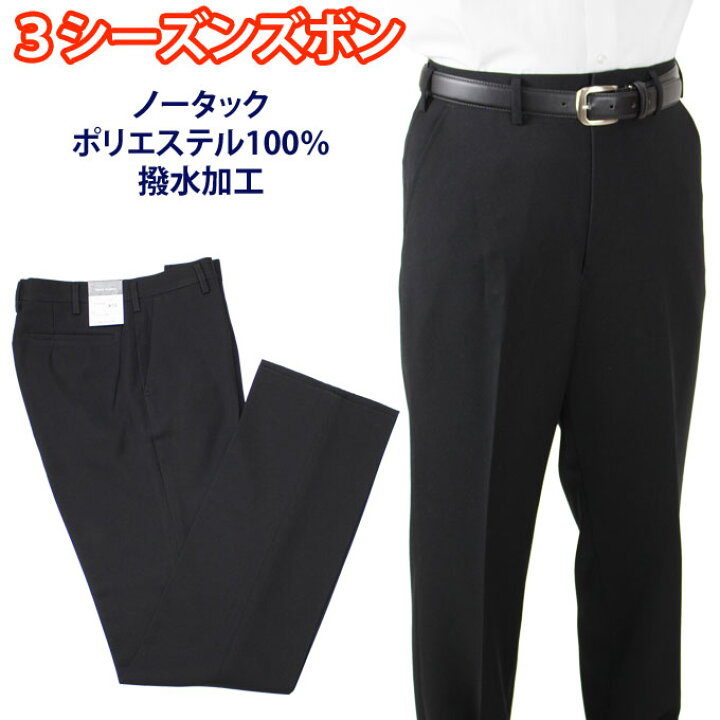 楽天市場】学生服 冬ズボン ノータック ポリエステル100% 丸洗いOK 