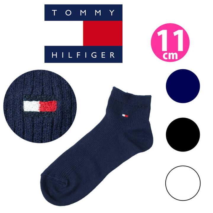 楽天市場 スクール ソックス 11cm丈 レディース 紺 黒 白 靴下 Tommy Hilfiger トミーヒルフィガー ワンポイント 短い ショート 靴下 くつした ソックス ネイビー ブラック ホワイト 女子 ブランド 人気 通学 中学生 高校生 学生 メール便 店頭受取対応商品 制服マート