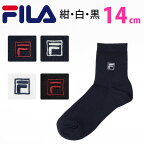 紺 白 スクール ソックス 14cm丈 片面刺繍 FILA(フィラ)(ネイビー/ホワイト/ワンポイント/短い/ショート/靴下/くつした/女子/レディース/ブランド/人気/通学/中学生/高校生/学生/メール便)(店頭受取対応商品)