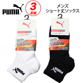 プーマ PUMA ショート丈 ソックス メンズ 白 黒 ミックス 3足セット 補強 消臭加工 puma3pmen03 (ワンポイント/短い/ショート/靴下/くつした/男子/スポーツ/ブランド/人気/通学/中学生/高校生/学生/入学)(店頭受取対応商品)