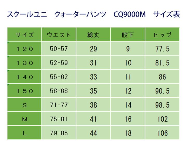 楽天市場 体操服 クォーターパンツ 男の子 女の子 紺 短パン 体操着 140 150サイズ Cq9000m School Uni スクール ユニ クォーター パンツ 子供 キッズ ジュニア ネイビー 無地 女子 男子 男女兼用 運動会 お受験 体操 小学生 中学生 店頭受取対応商品 制服マート 楽天市場 体操服 クォーターパンツ 男の子 女の子 紺 短パン 体操着 140 150サイズ Cq9000m School Uni スクール ユニ クォーター パンツ 子供 キッズ ジュニア ネイビー 無地 女子 男子 男女兼用 運動会 お受験 体操 小学生 中学生 店頭受取対応商品 制服マート