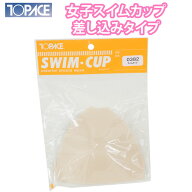 水着 スイムカップ 差し込み型 女の子 スクール水着 日本製 0382 トップエース TOPACE(キッズ/ジュニア/…